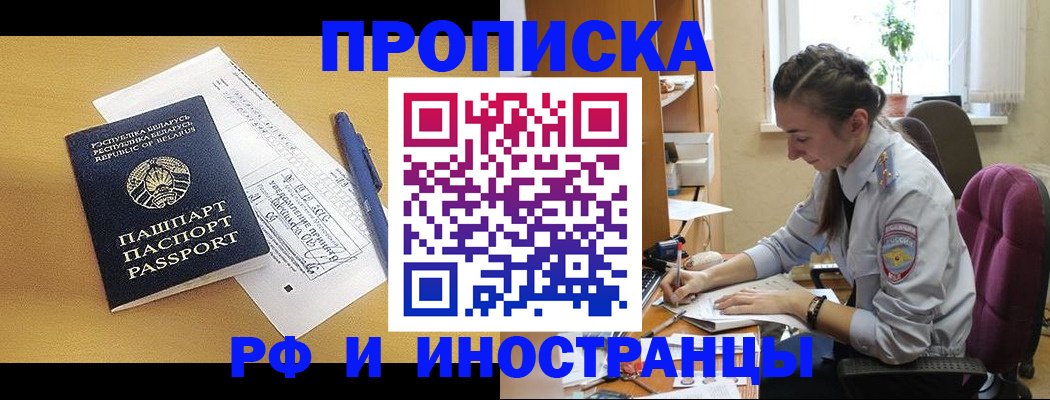 временная регистрация купить в Куйбышеве